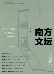 南方文坛
